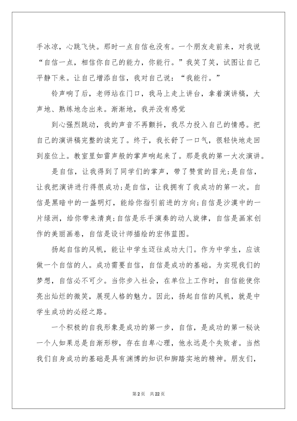 自信的演讲稿_第2页