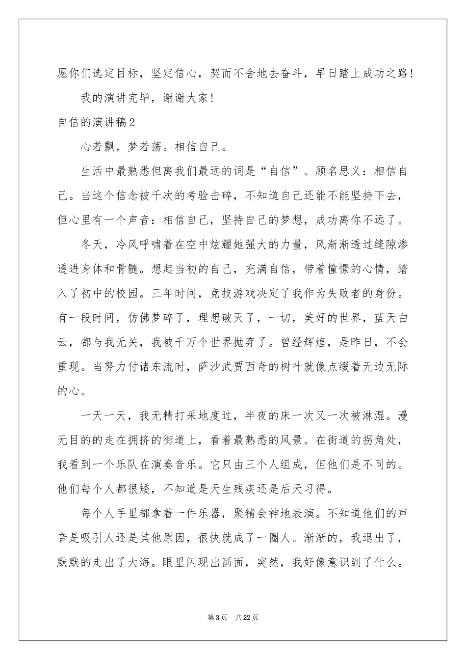 自信的演讲稿_第3页