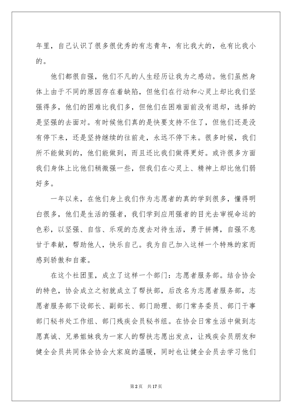 自信演讲稿锦集8篇_第2页