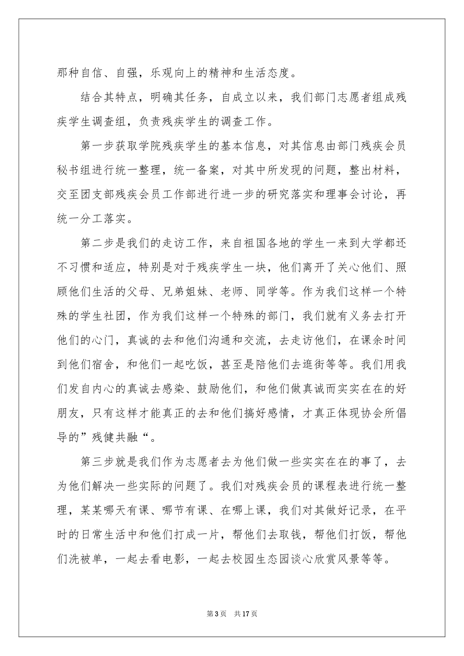 自信演讲稿锦集8篇_第3页