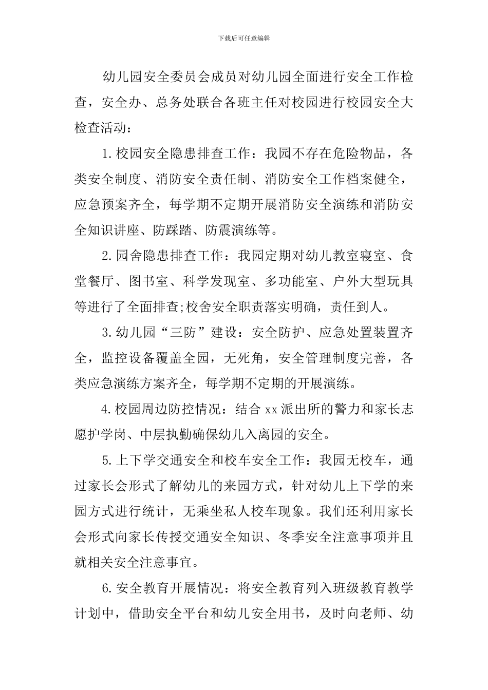 幼儿园冬季校园安全自查报告范文_第2页