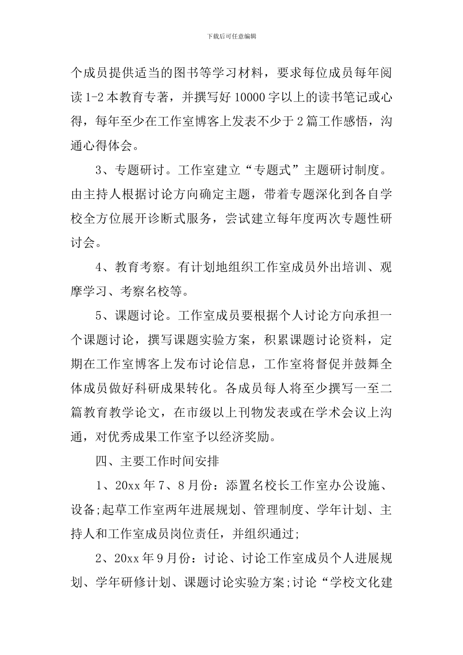 小学新学年校长工作计划_第2页