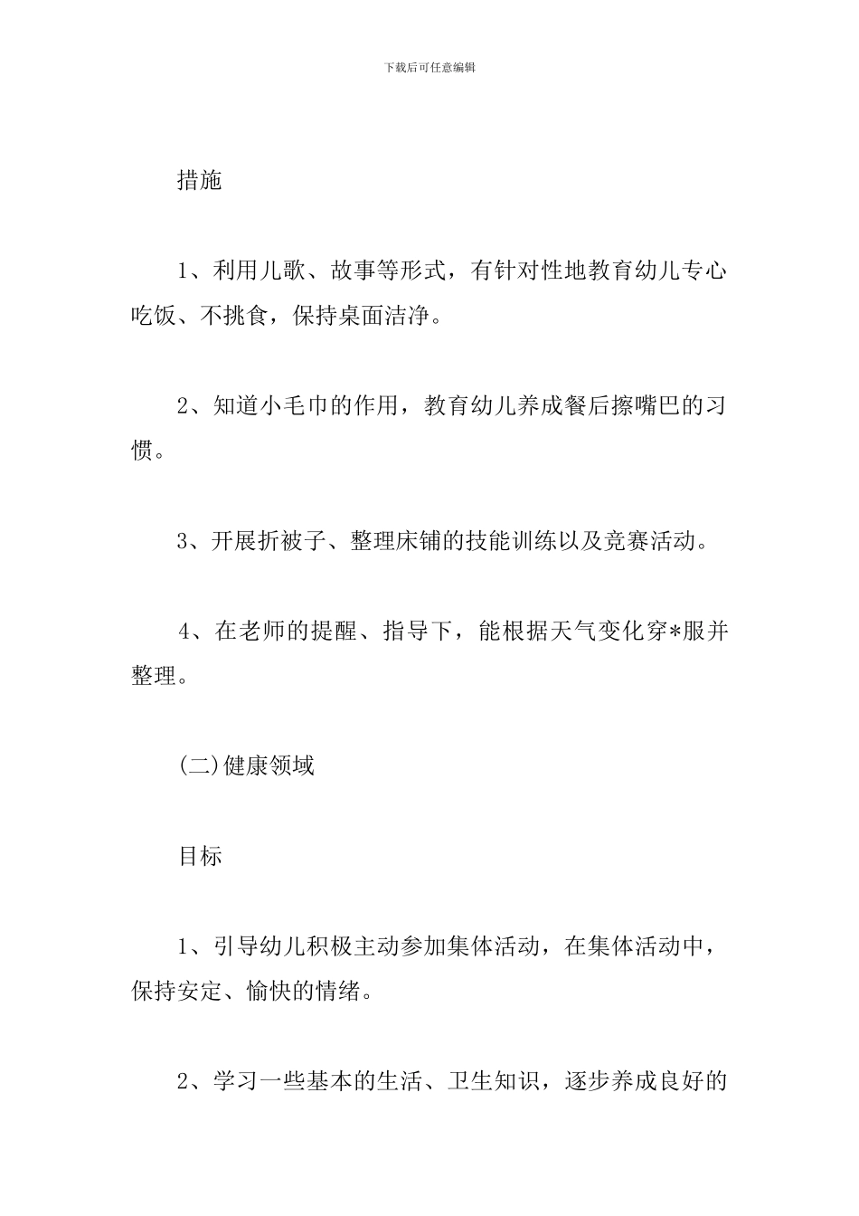 中班下学期保教工作计划_第3页