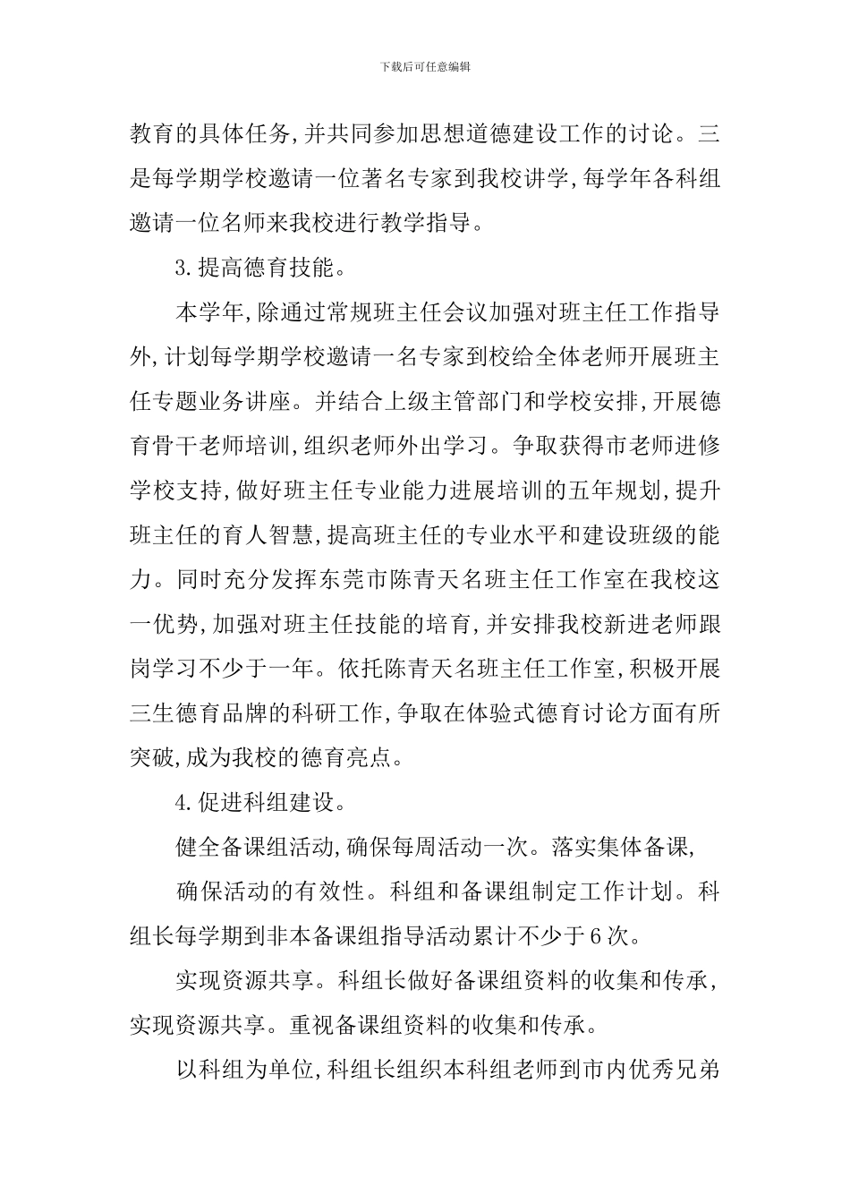 新的高中学校工作计划表_第2页