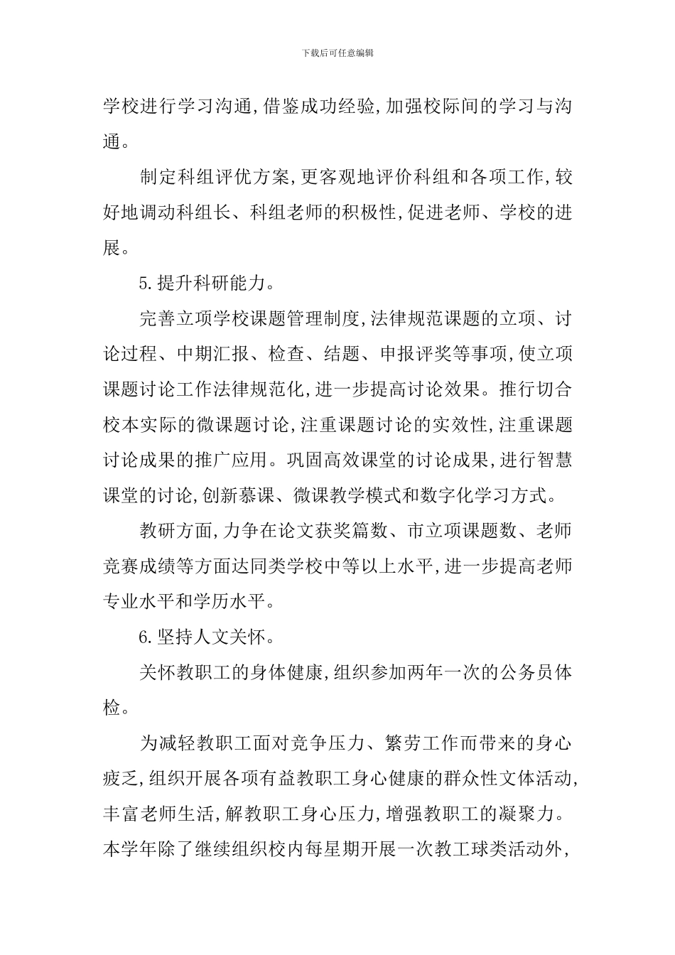 新的高中学校工作计划表_第3页