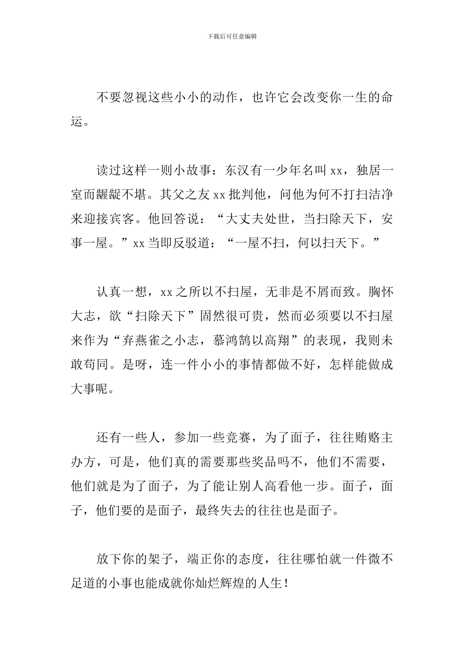 2024年细节决定成败演讲稿通用范文_第2页