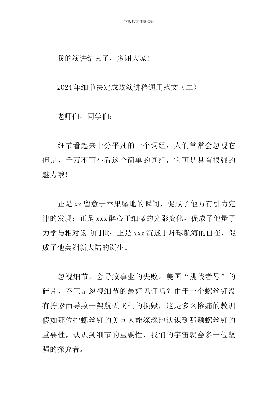 2024年细节决定成败演讲稿通用范文_第3页