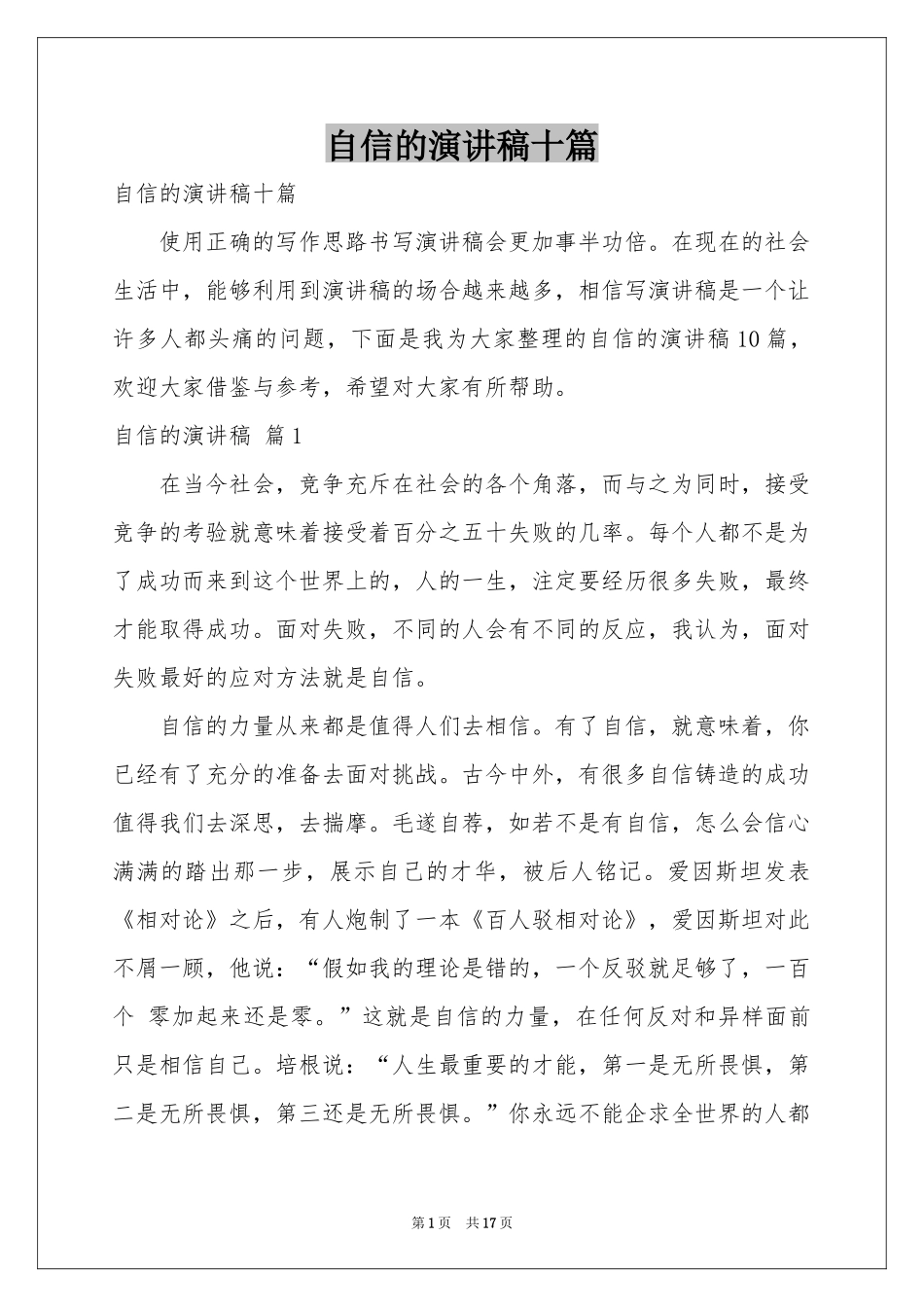 自信的演讲稿十篇_第1页