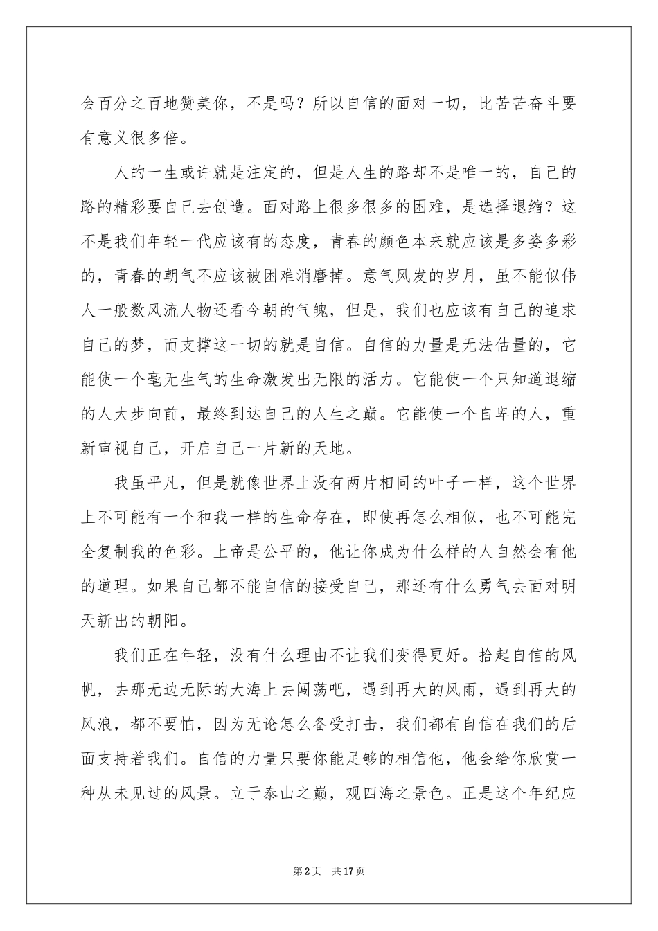 自信的演讲稿十篇_第2页