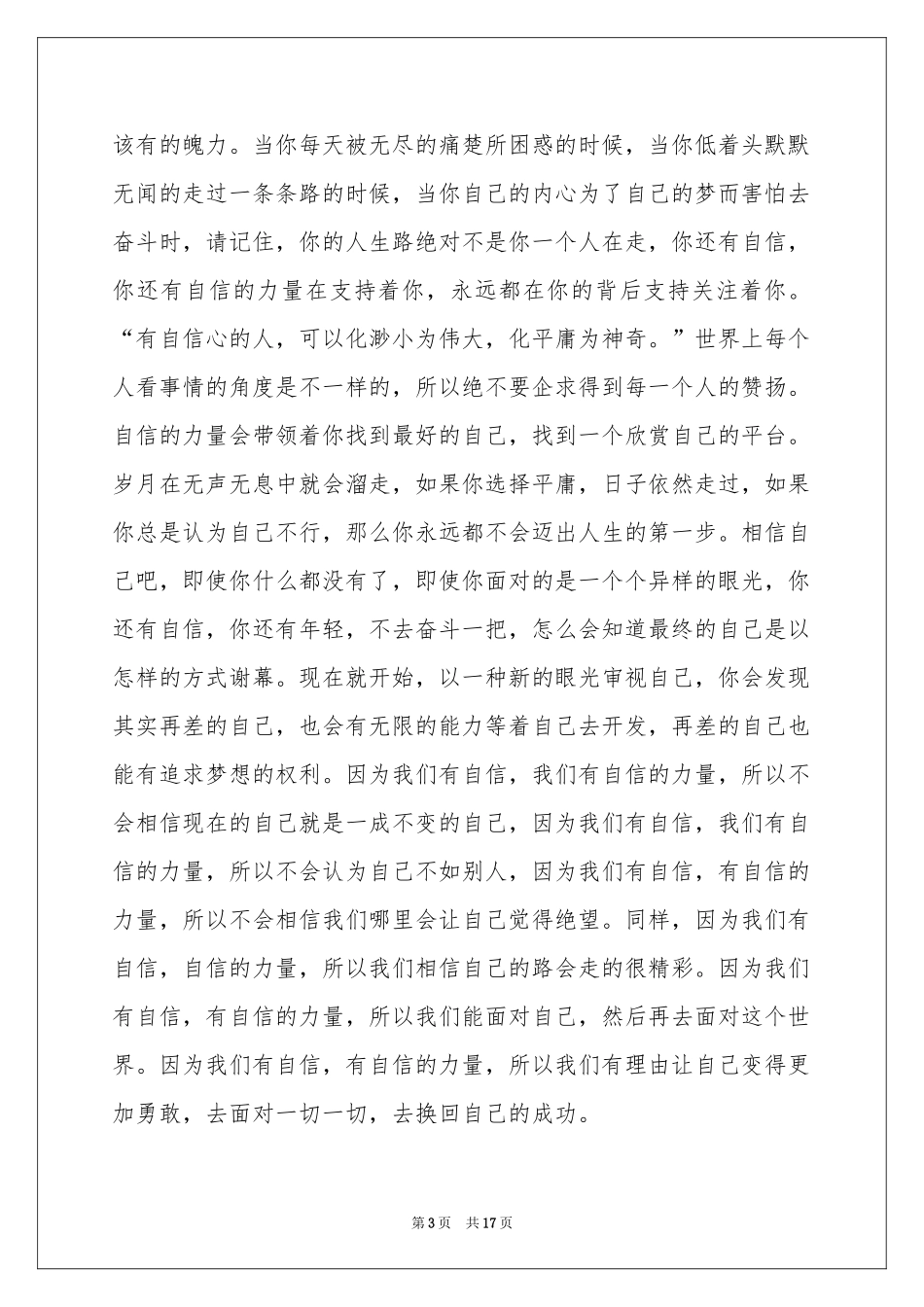自信的演讲稿十篇_第3页