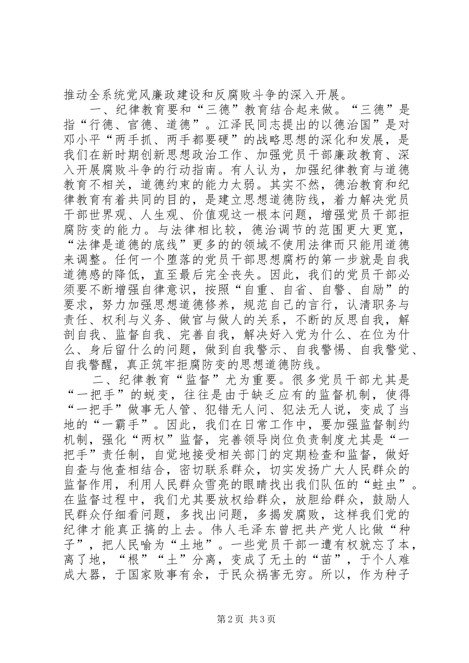 纪律教育学活动心得体会_第2页