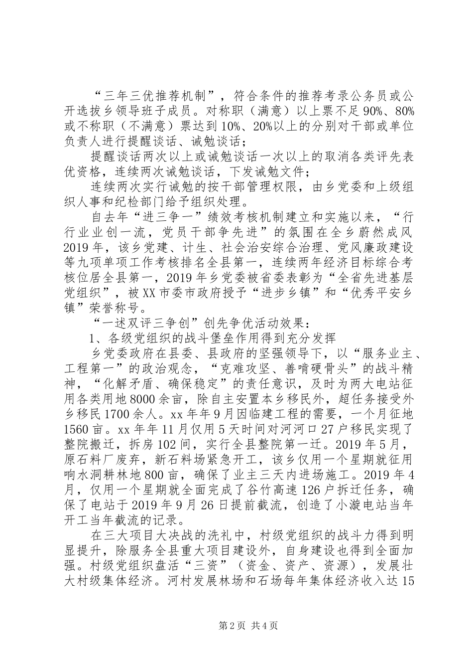 乡镇创先争优心得体会_第2页