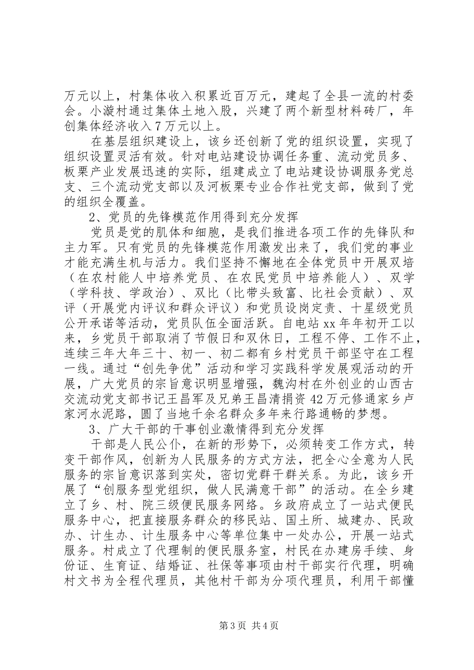 乡镇创先争优心得体会_第3页