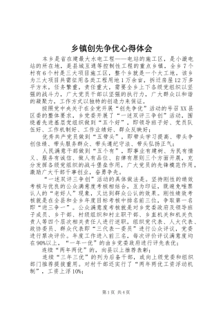 乡镇创先争优心得体会