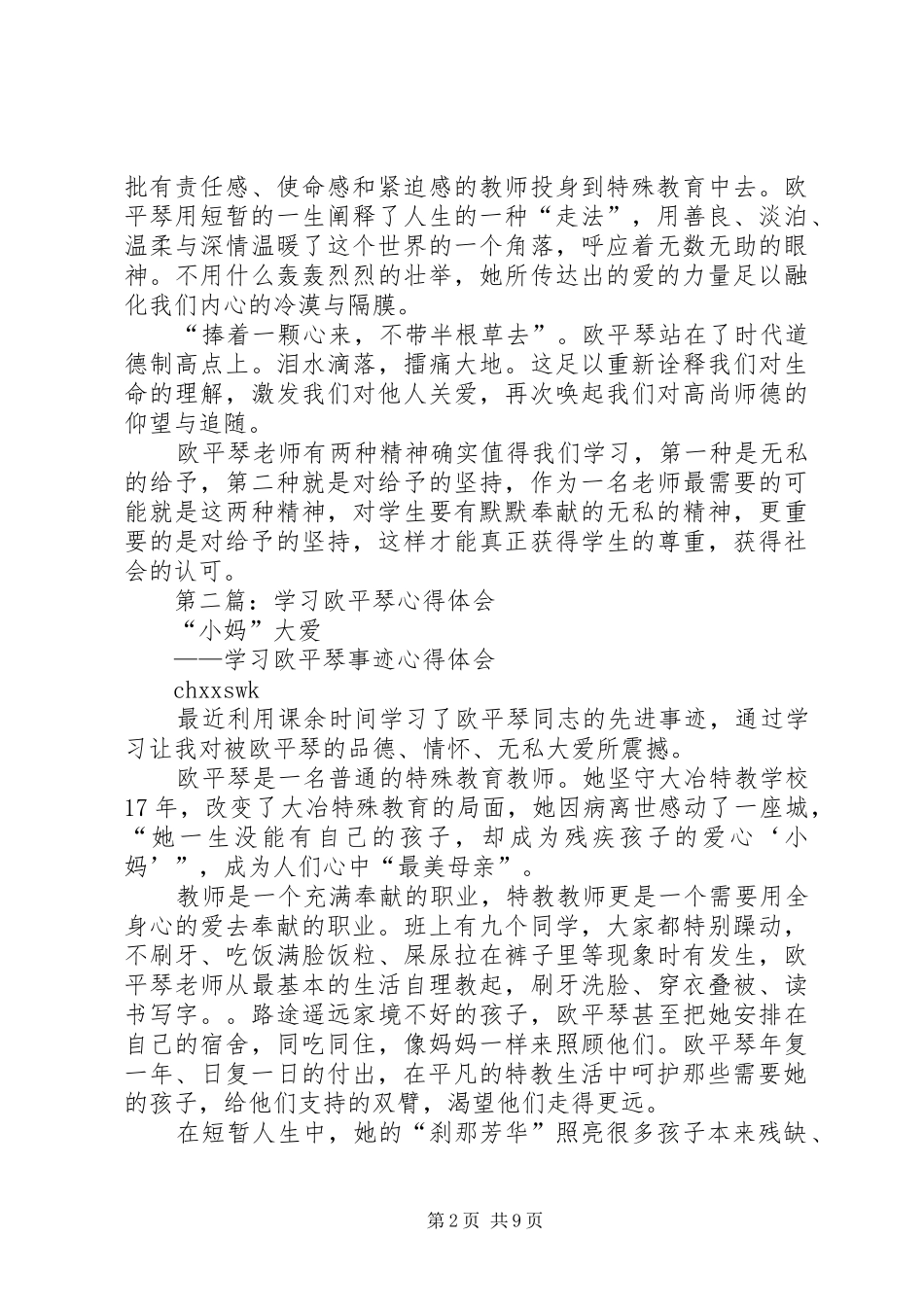 学习欧平琴先进事迹心得体会(精选多篇)_第2页
