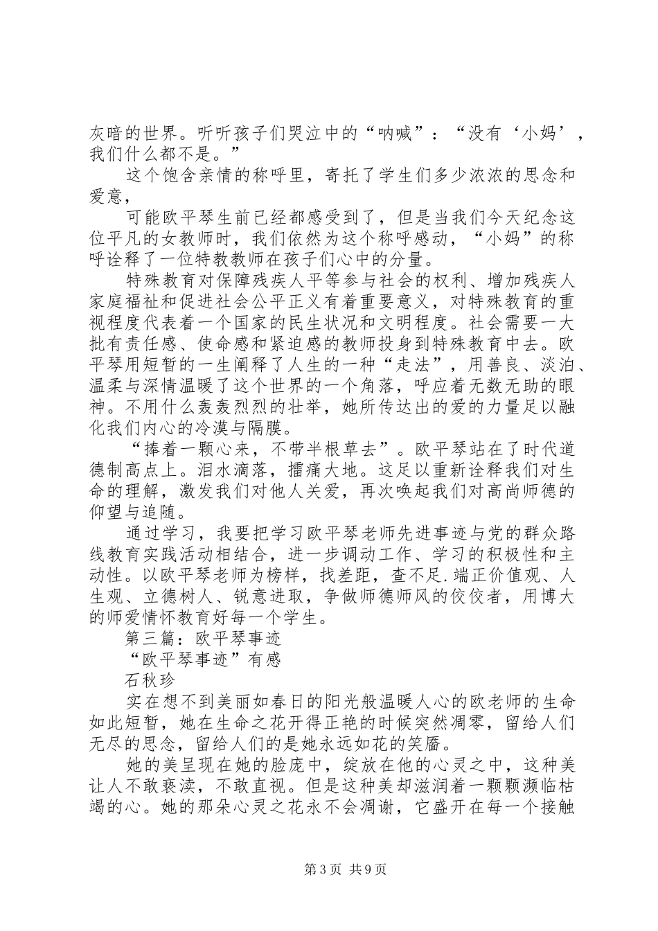 学习欧平琴先进事迹心得体会(精选多篇)_第3页