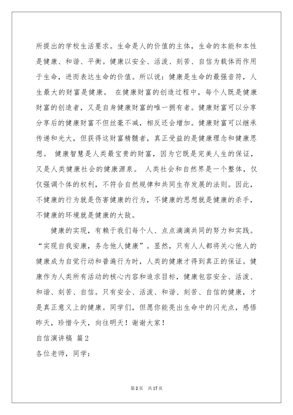 自信演讲稿汇编五篇_第2页