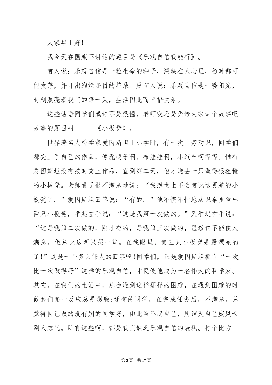 自信演讲稿汇编五篇_第3页