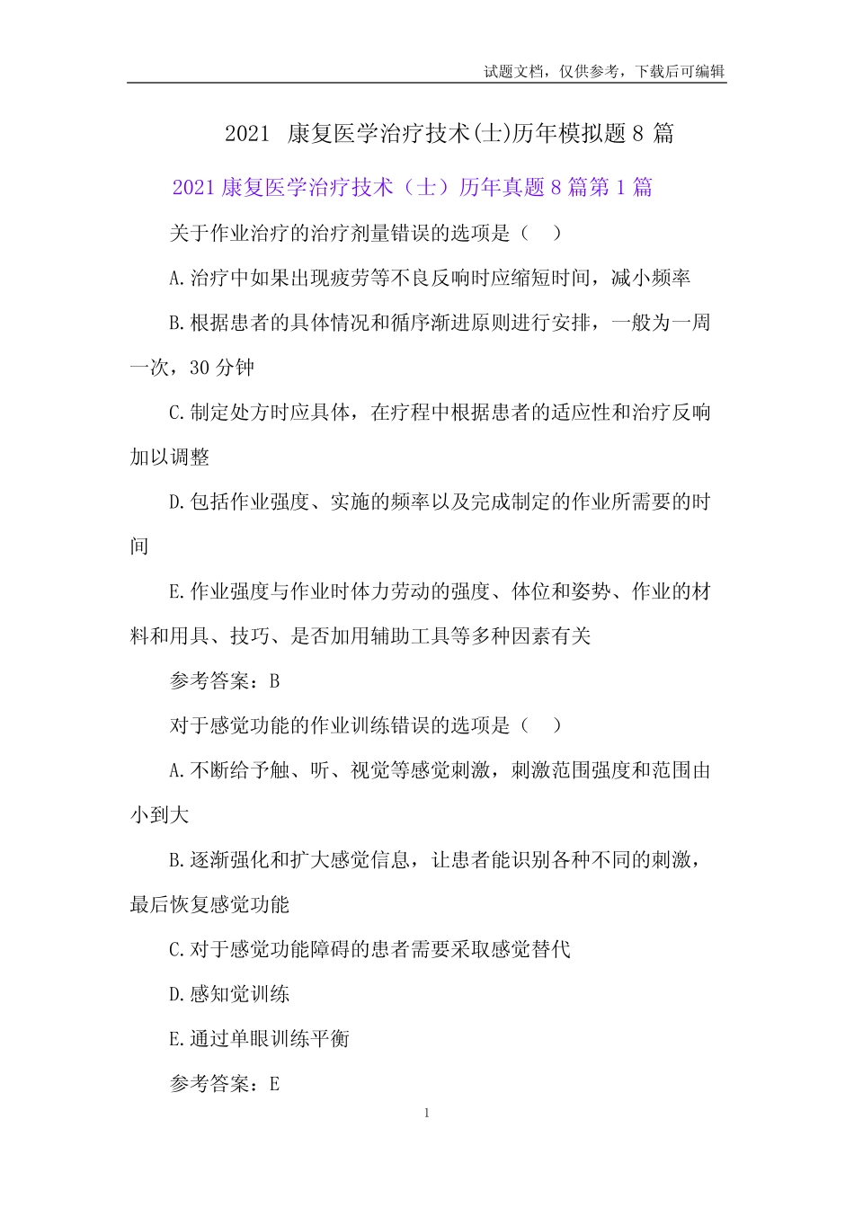2021康复医学治疗技术(士)历年模拟题8篇 _第1页