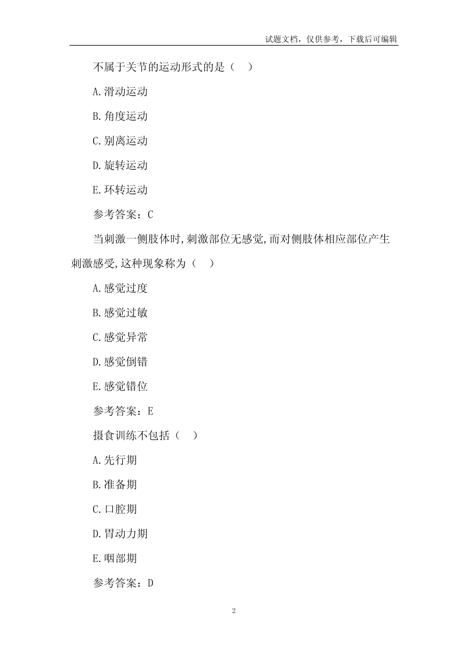 2021康复医学治疗技术(士)历年模拟题8篇 _第2页