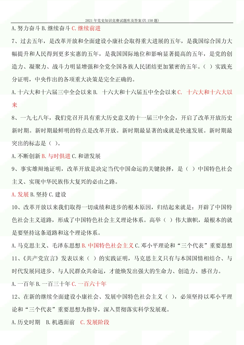2021年党史知识竞赛试题库及答案(共150题) _第2页