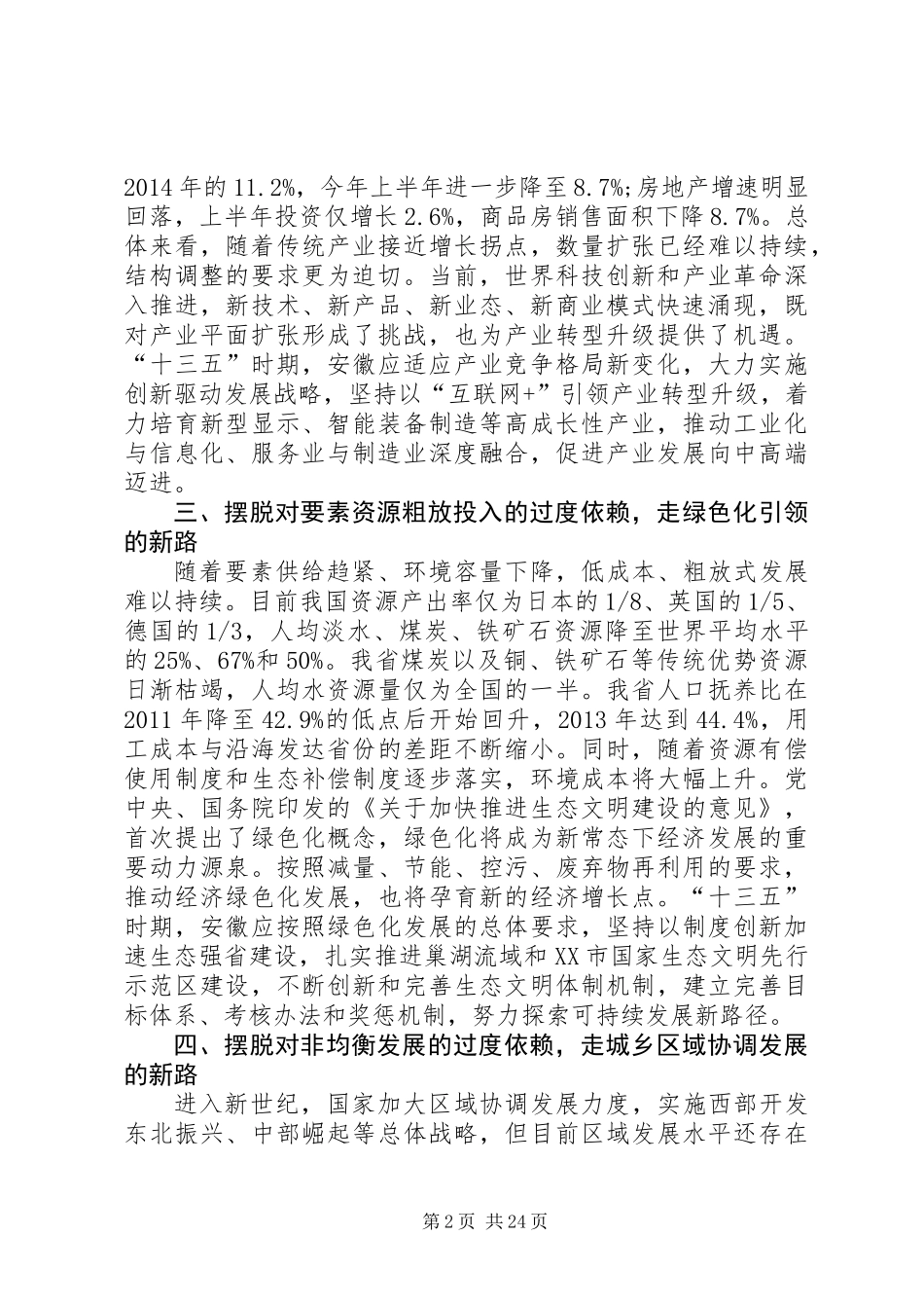 XX年学习十三五基本思路心得体会12篇_第2页