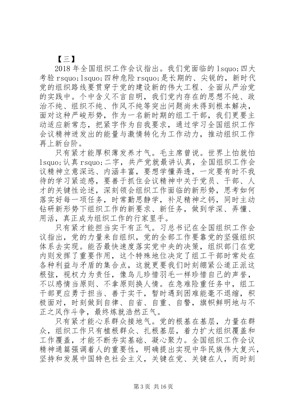XX年学习全国组织工作会议精神心得体会范文精选14篇_第3页