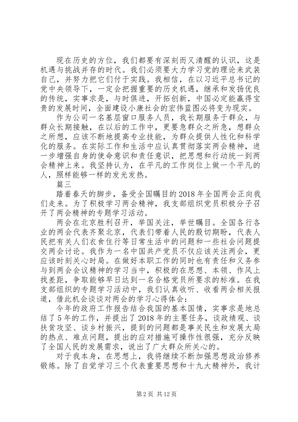 XX年学习全国两会精神心得体会精选大全_第2页
