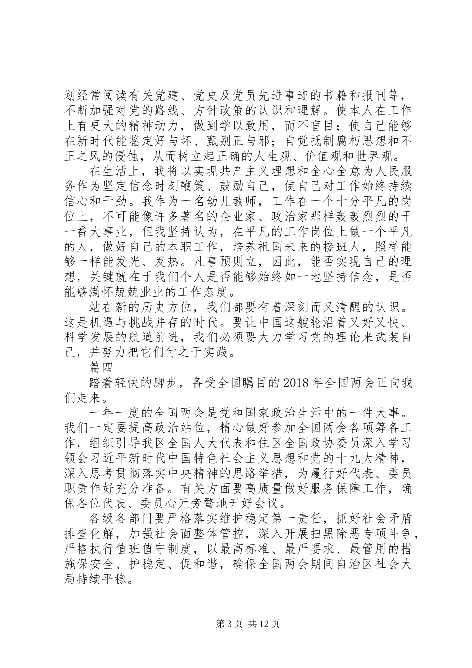 XX年学习全国两会精神心得体会精选大全_第3页
