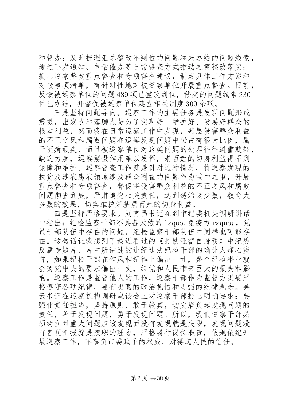 XX年学习《纪检执纪工作规则》原创心得体会精选_第2页