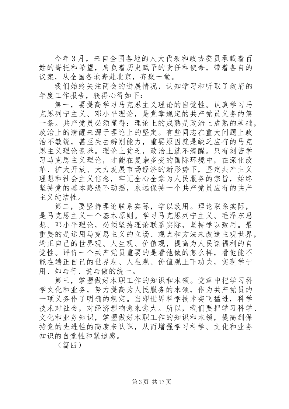 XX年学习两会心得体会范文十五篇_第3页