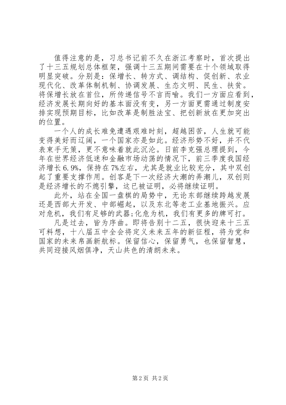 XX年学习十八届五中全会精神总结_第2页