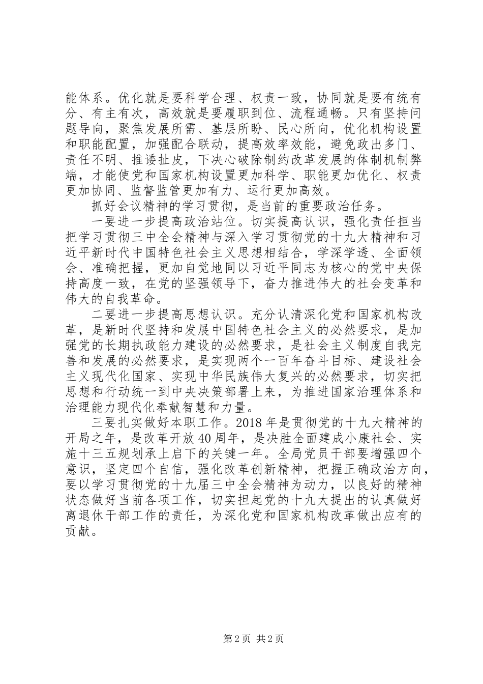 XX年学习党的十九届三中全会心得体会_第2页