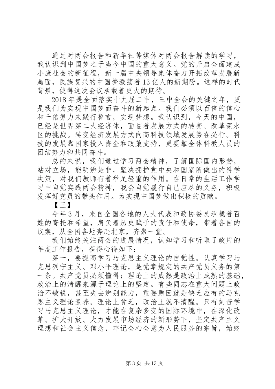 XX年学习两会心得体会10篇_第3页