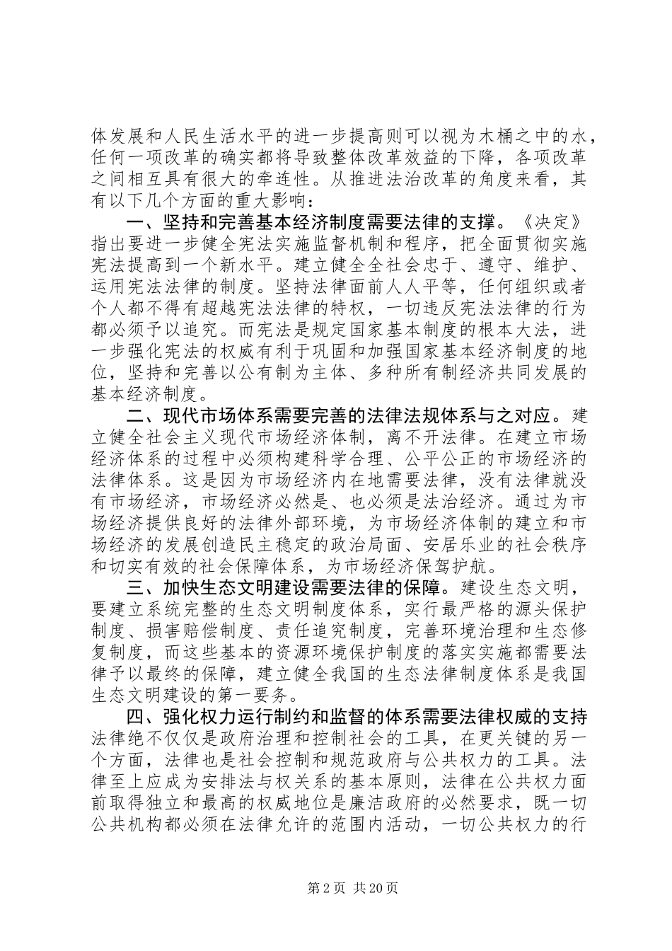 XX年学习传达十八届五中全会精神心得体会范文12篇_第2页