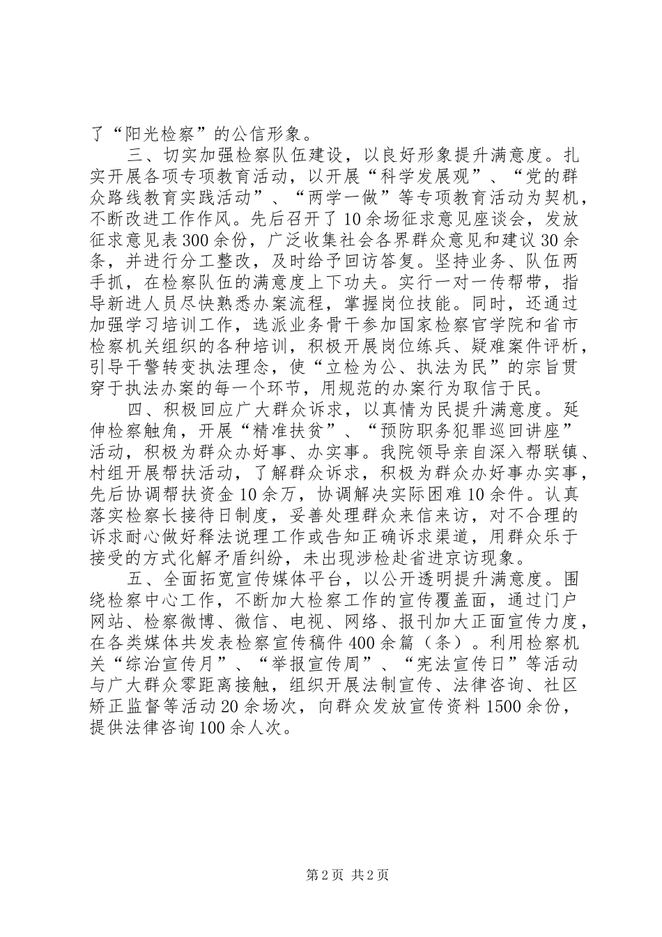 检察院提高社会公众安全感和群众满意度工作整改情况_第2页