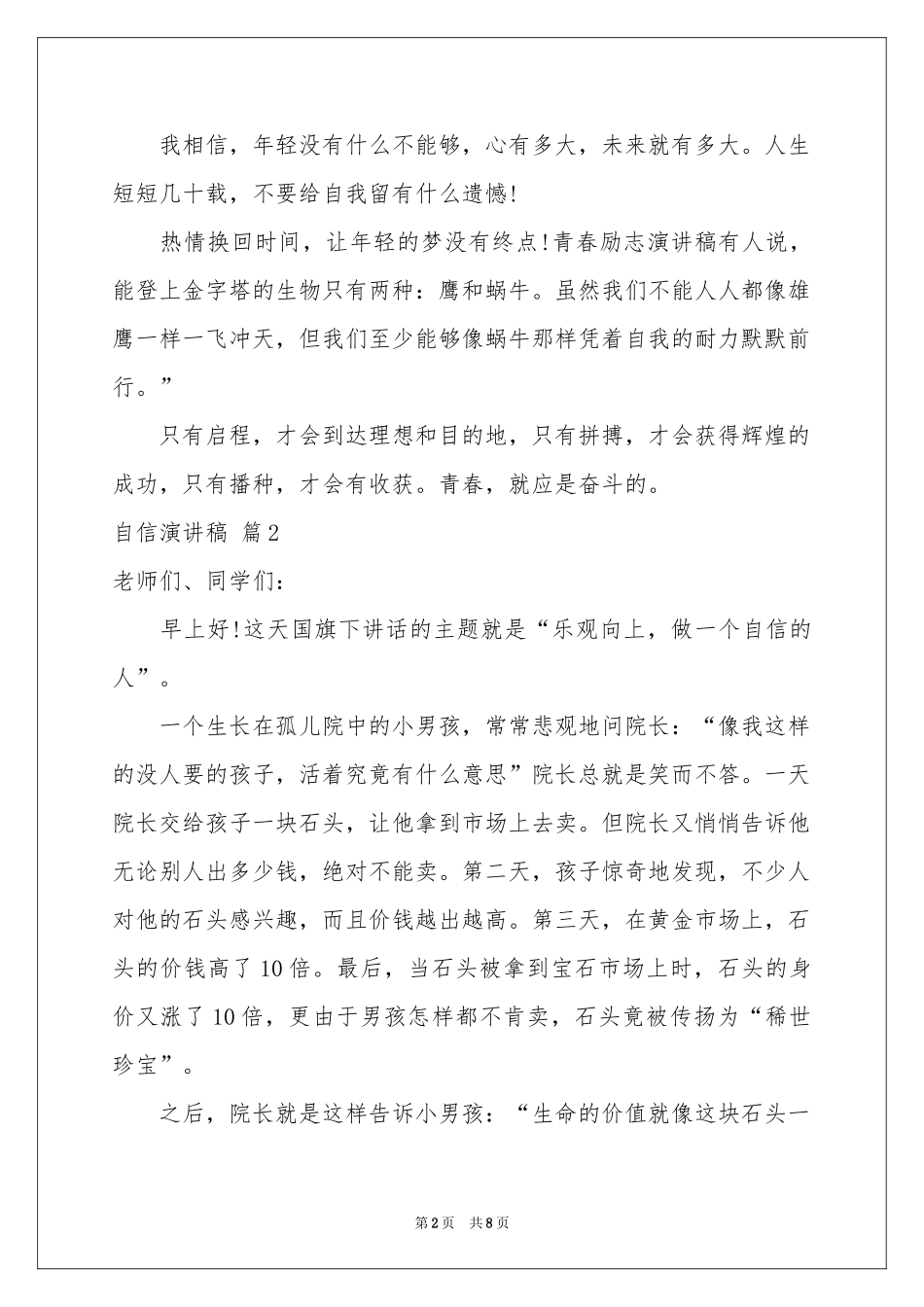 自信演讲稿三篇_第2页