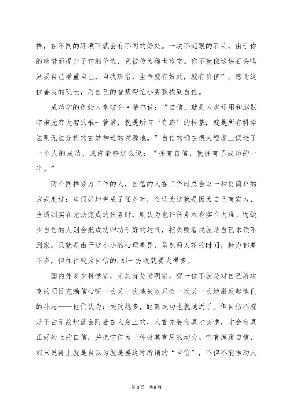 自信演讲稿三篇_第3页