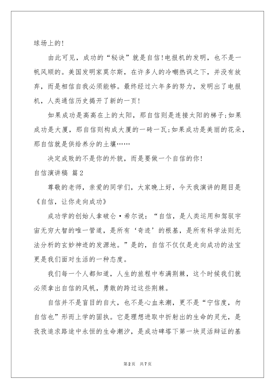 自信演讲稿四篇_第2页