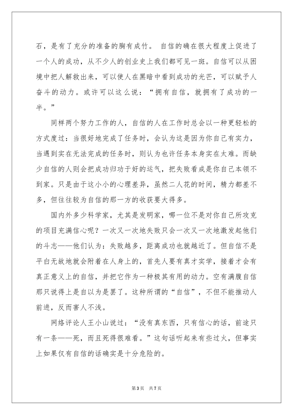 自信演讲稿四篇_第3页