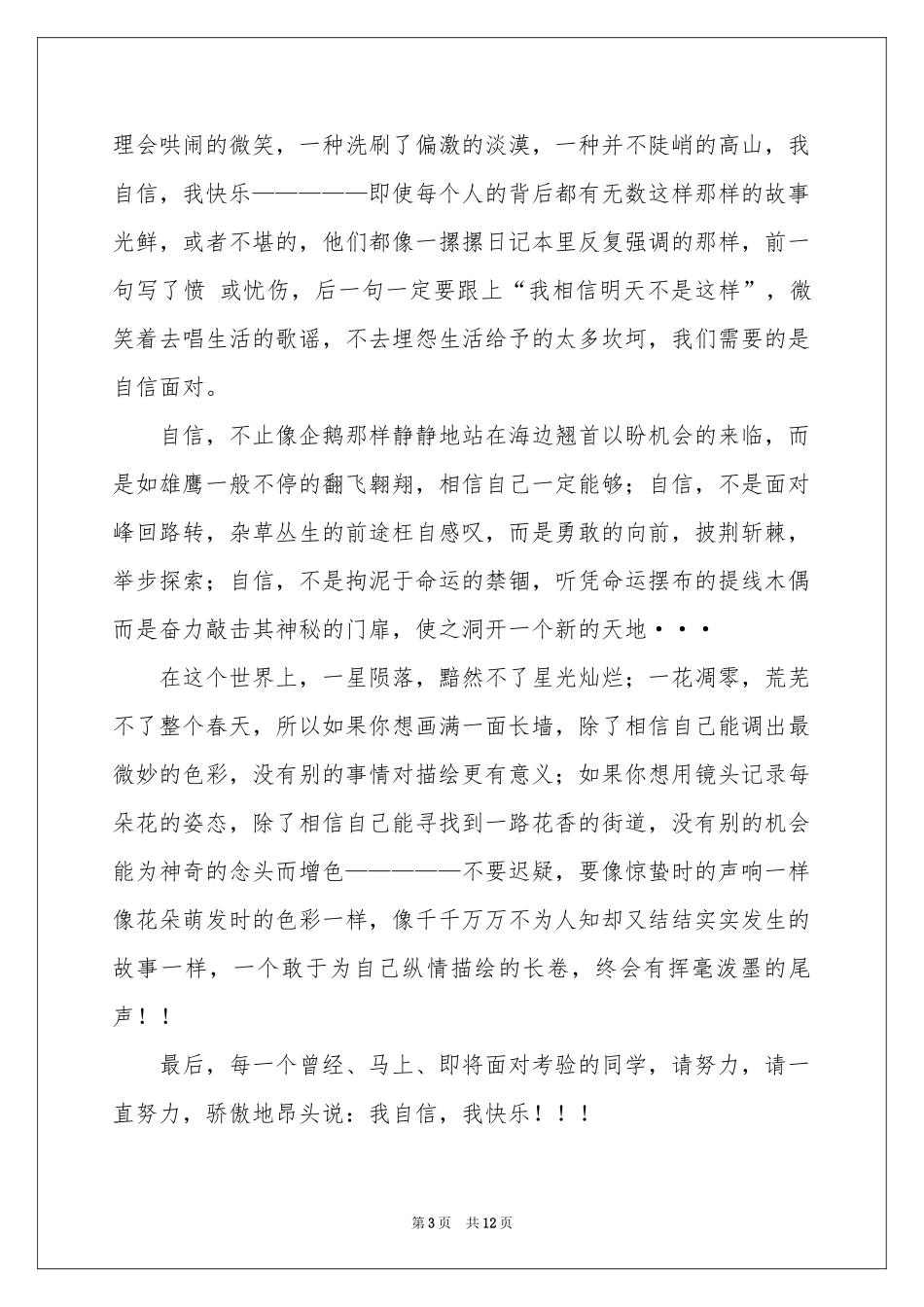 自信演讲稿模板集合8篇_第3页