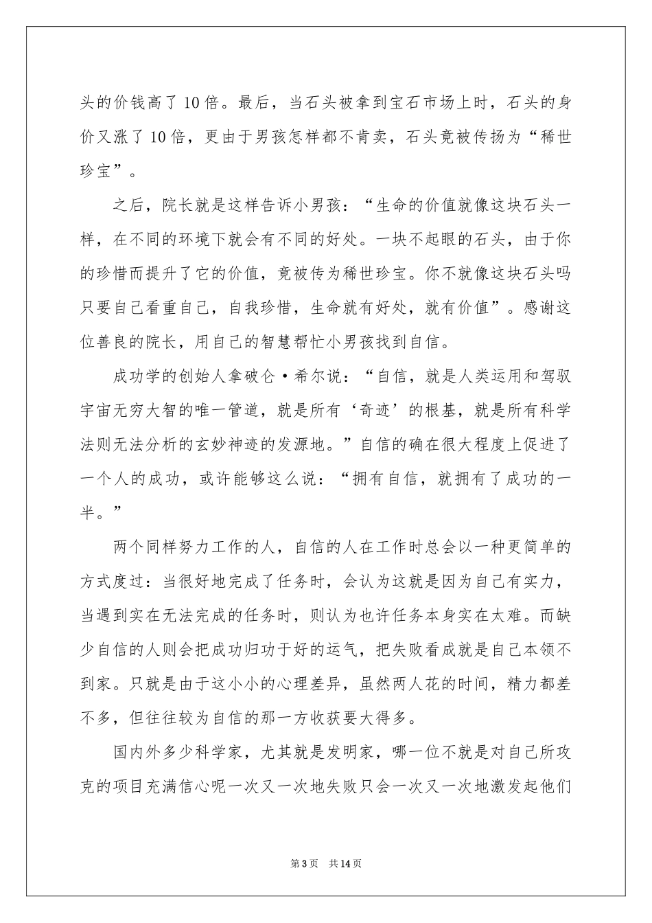 自信演讲稿汇总九篇_第3页