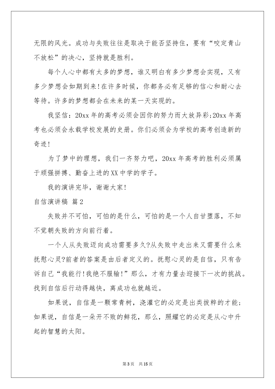 自信演讲稿9篇_第3页