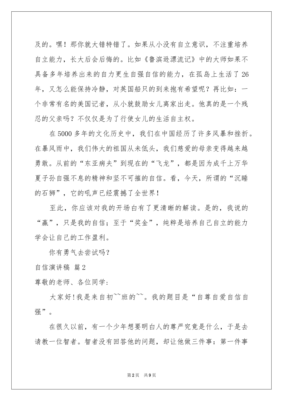 自信演讲稿合集6篇_第2页