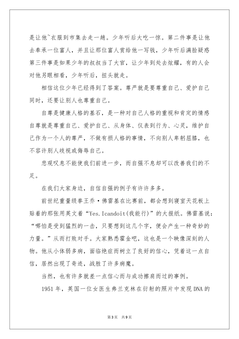 自信演讲稿合集6篇_第3页