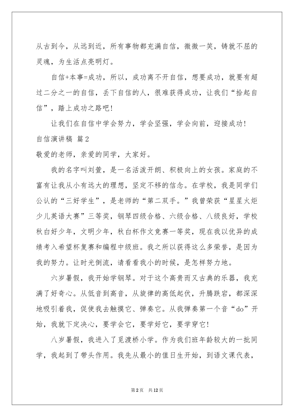自信演讲稿八篇_第2页