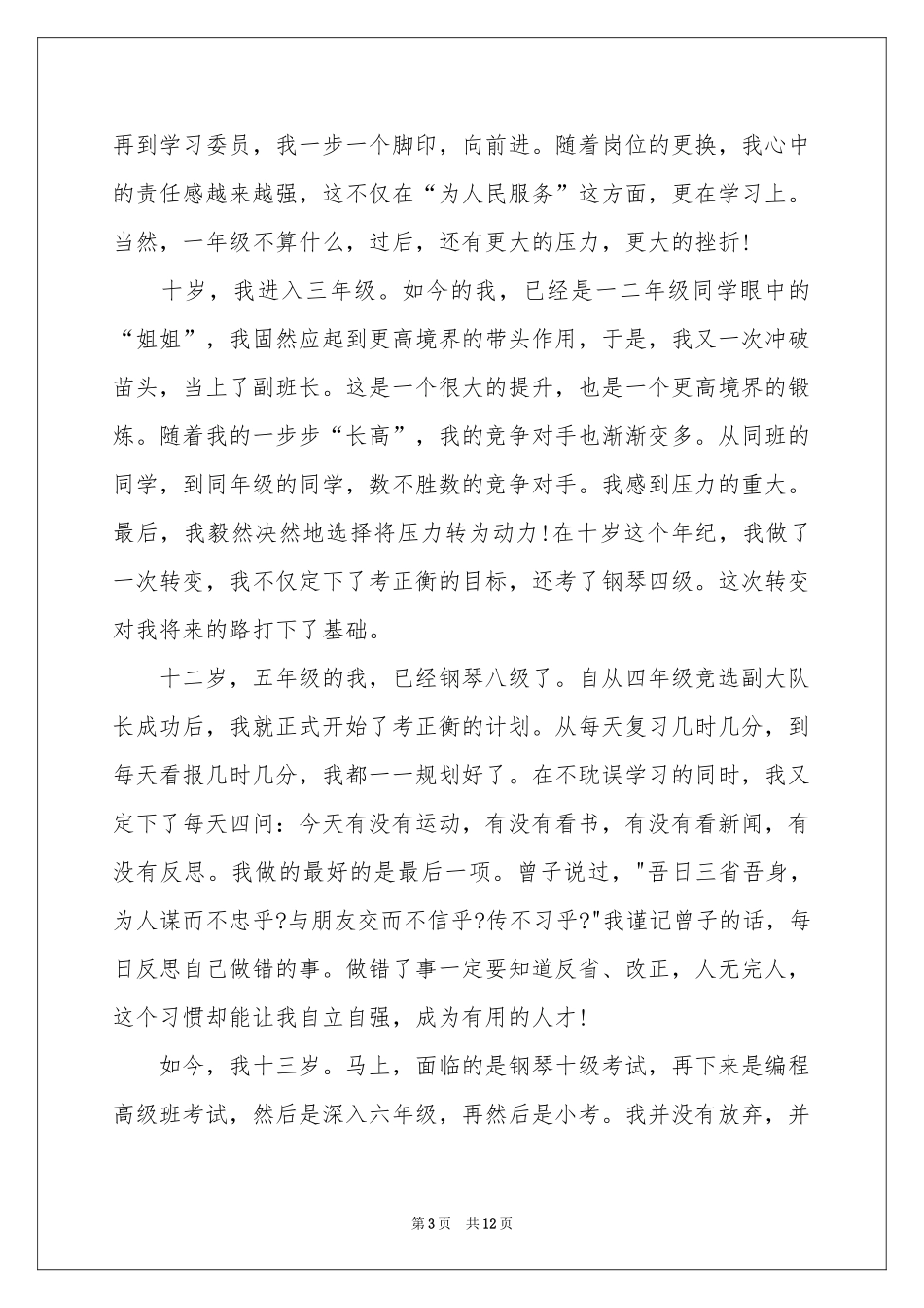 自信演讲稿八篇_第3页