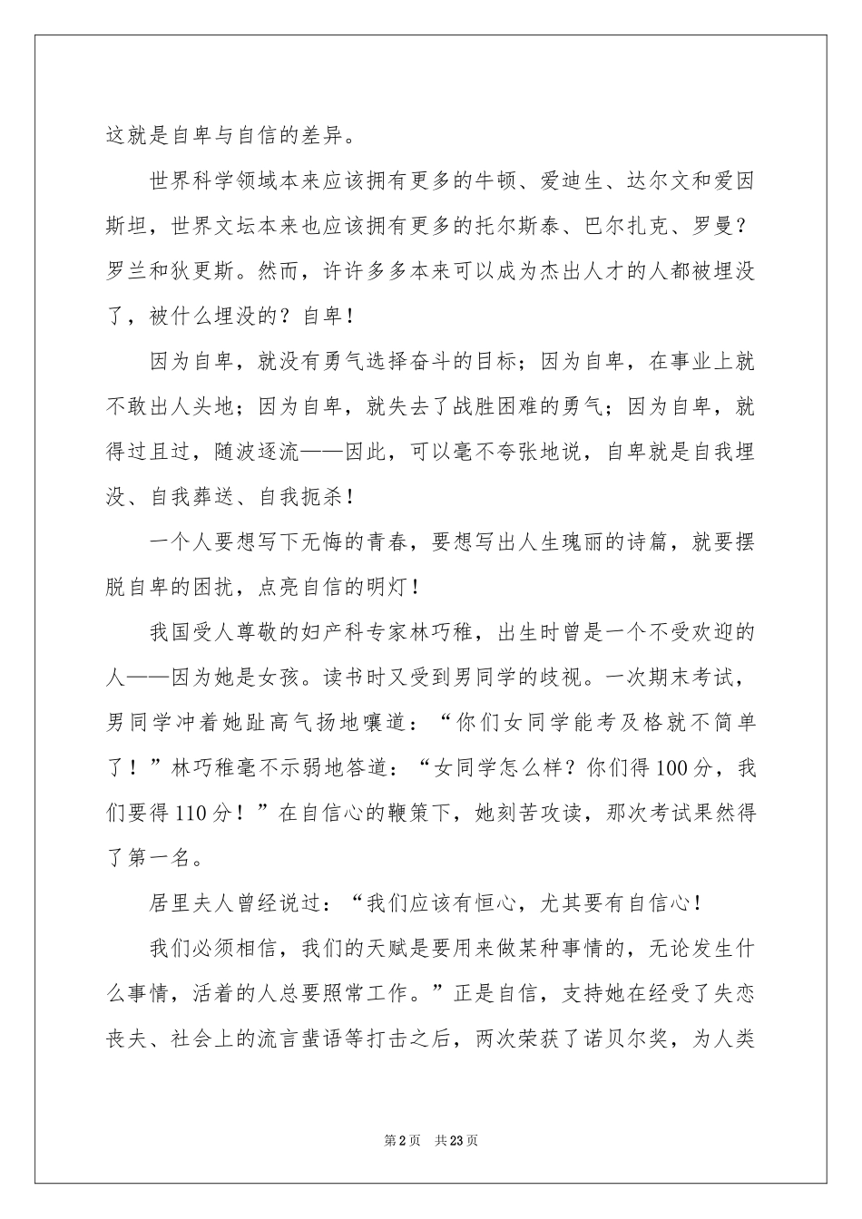 自信演讲稿15篇_第2页