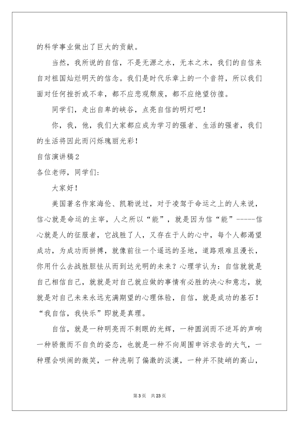 自信演讲稿15篇_第3页