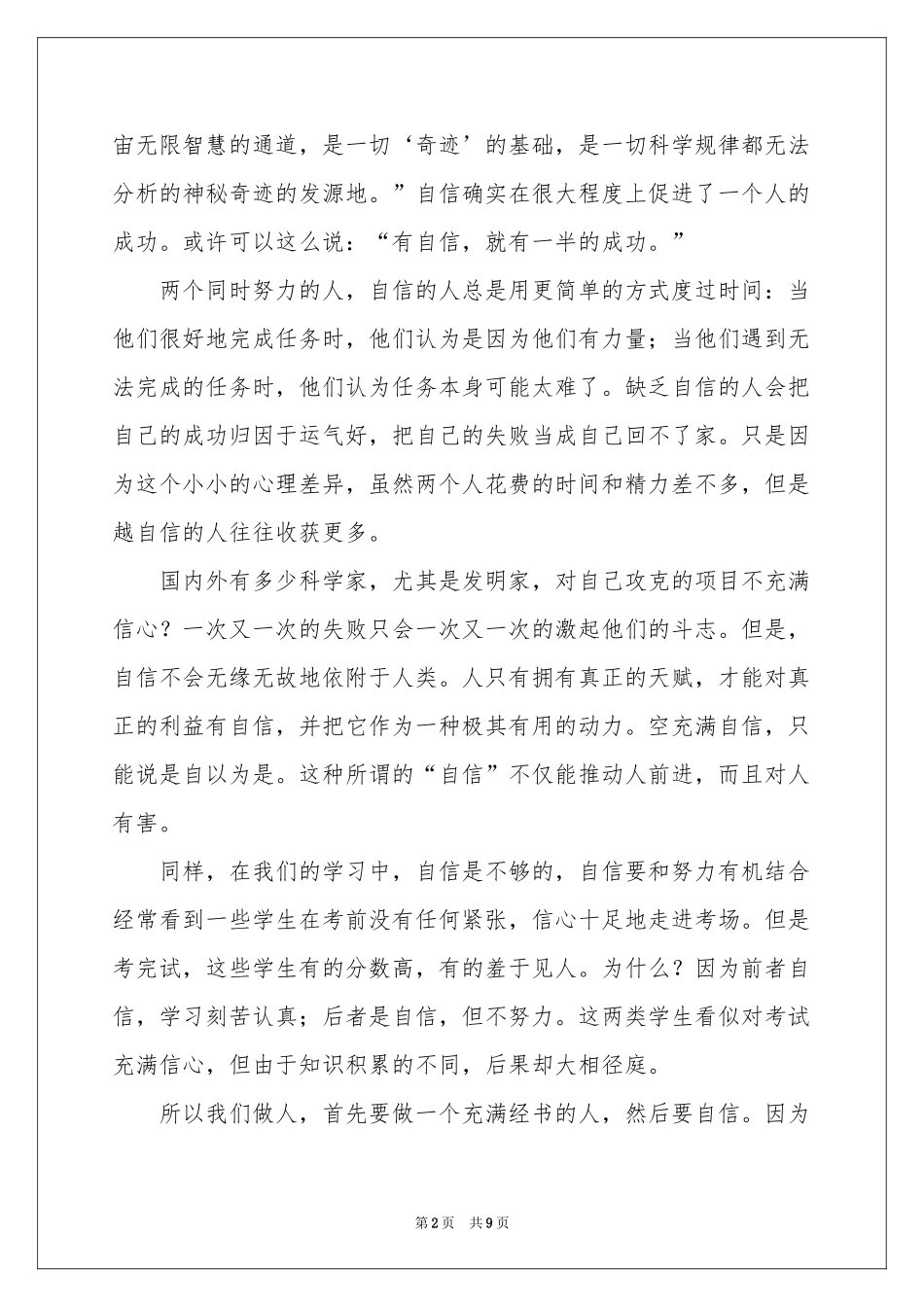 自信演讲稿五篇_第2页